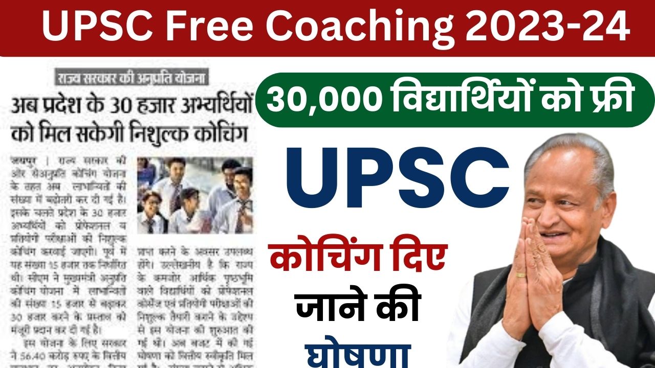 UPSC Free Coaching 2023-24