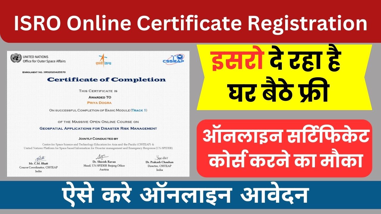 ISRO Free Online Certificate Registration