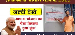 Awas Yojana New List