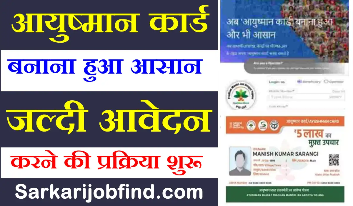 Ayushman Card 2023
