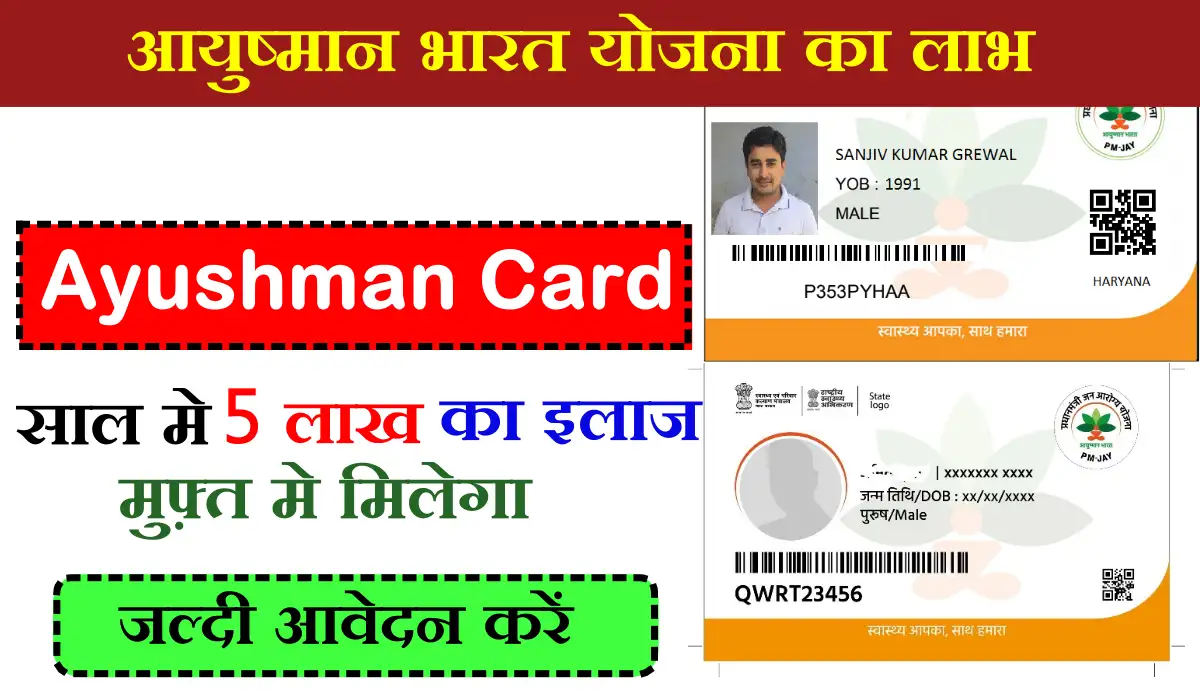 ayushman card