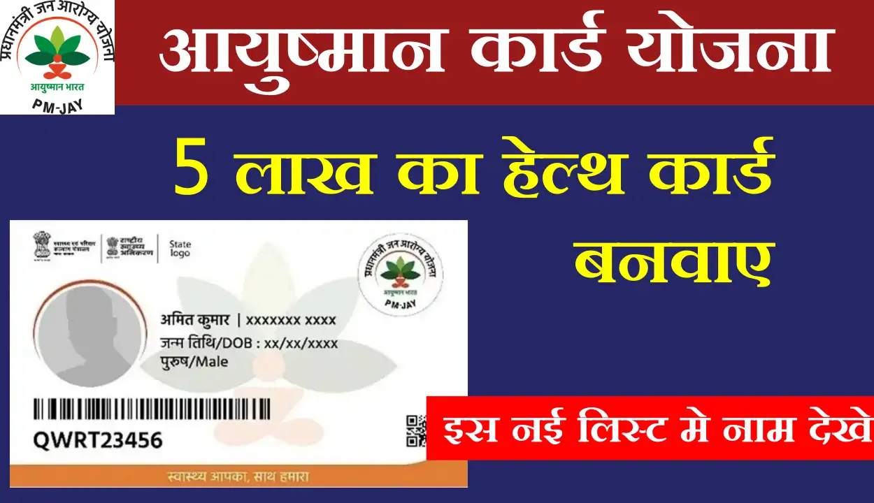 Ayushman Card