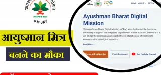 Ayushman Mitra Online Registration