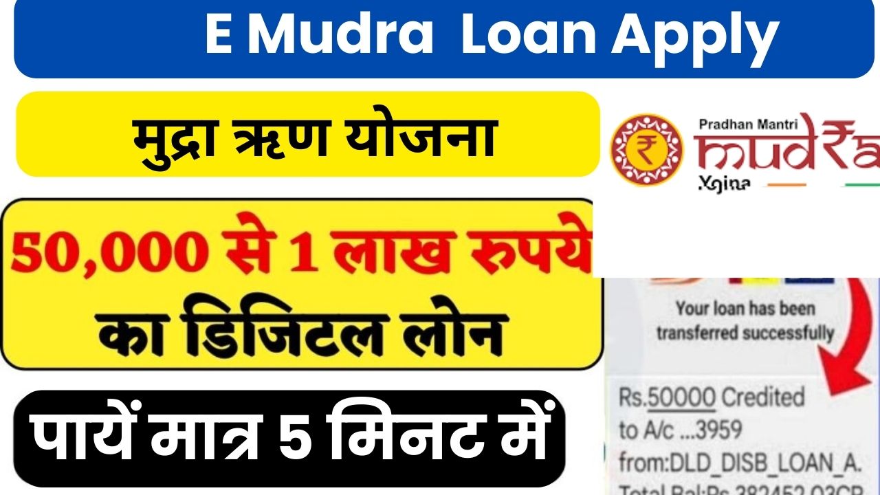 E-Mudra Instant loan Apply 2023