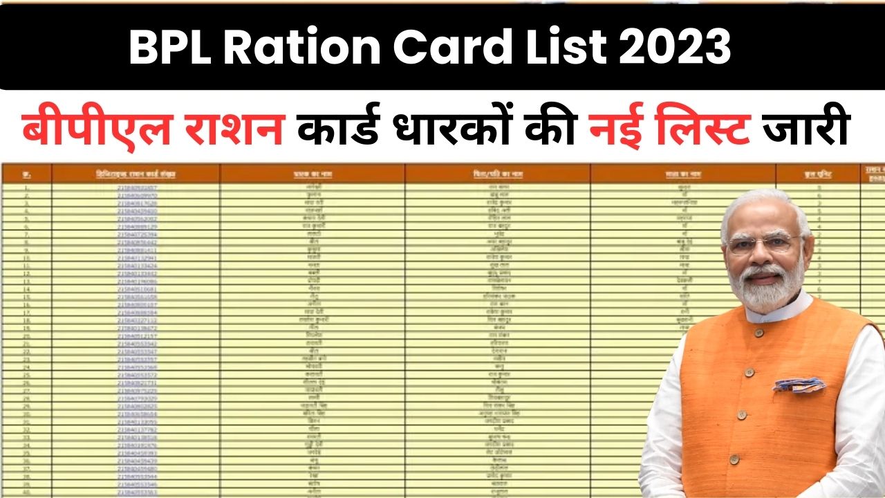 BPL Ration Card List 2023