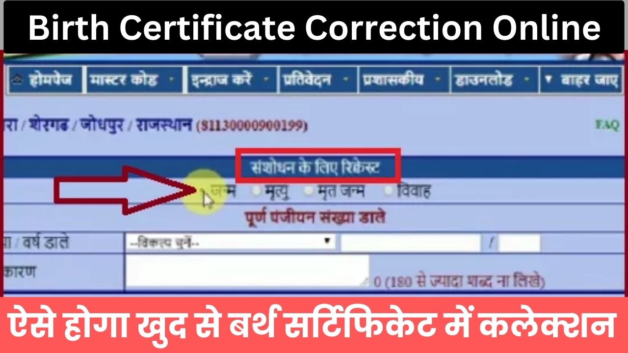 Birth Certificate Correction Online