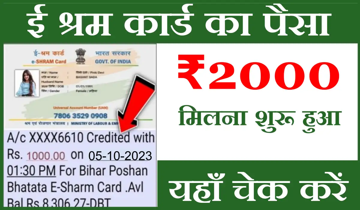 E Shram Card Payment