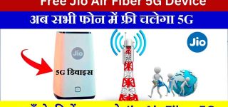 Free Jio Air Fiber 5G