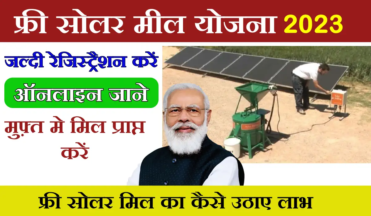Free Solar Mill Yojana