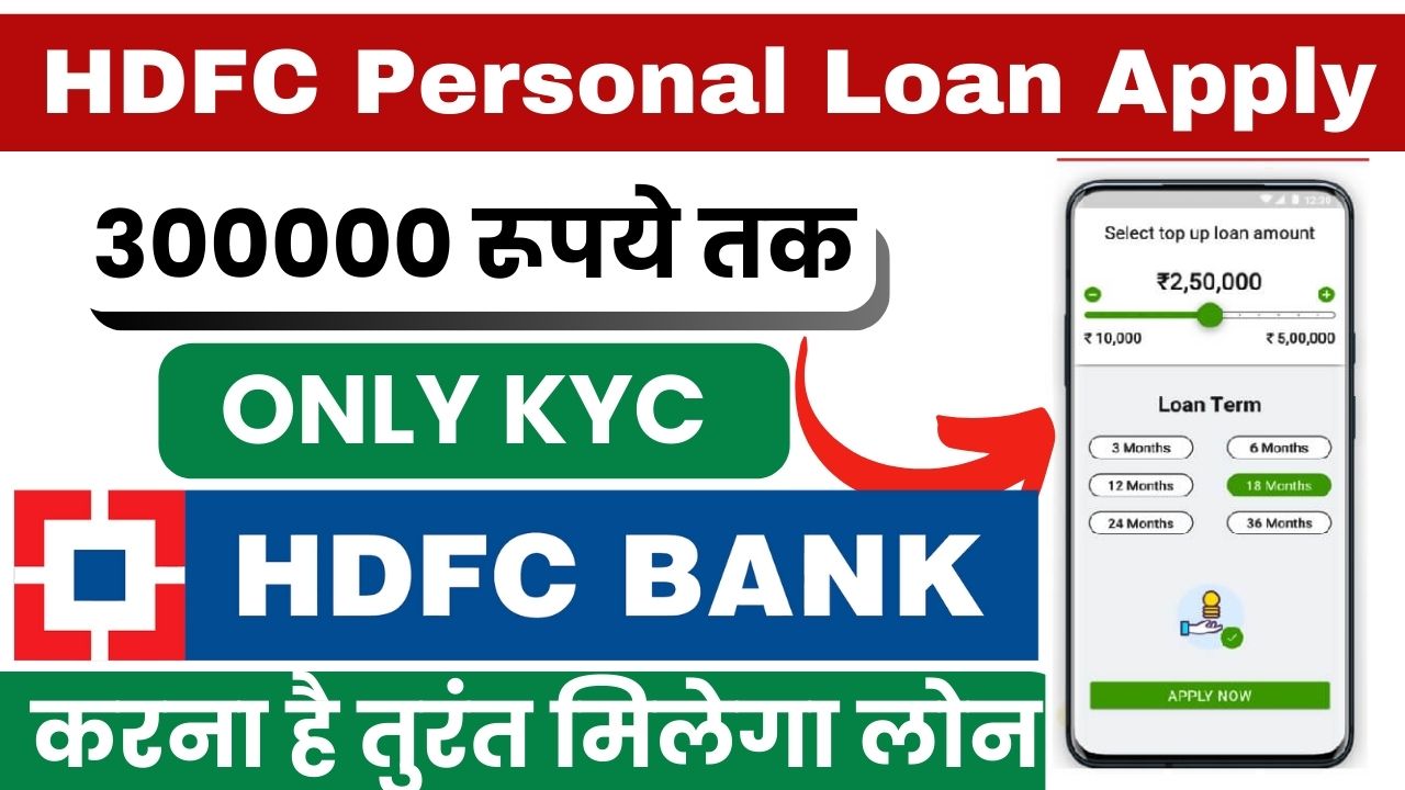 HDFC Loan Apply