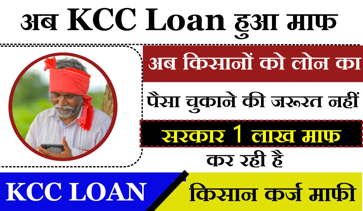 KCC Loan Maaf