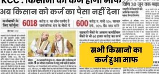 Kisan Karz Mafi Yojana 2023