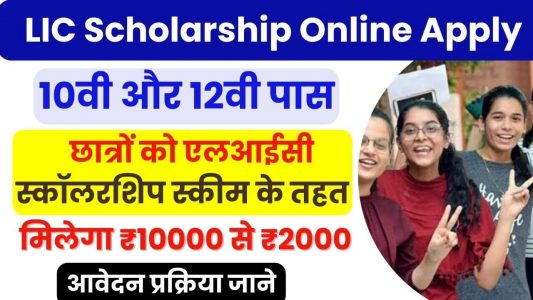 LIC Scholarship Online Apply