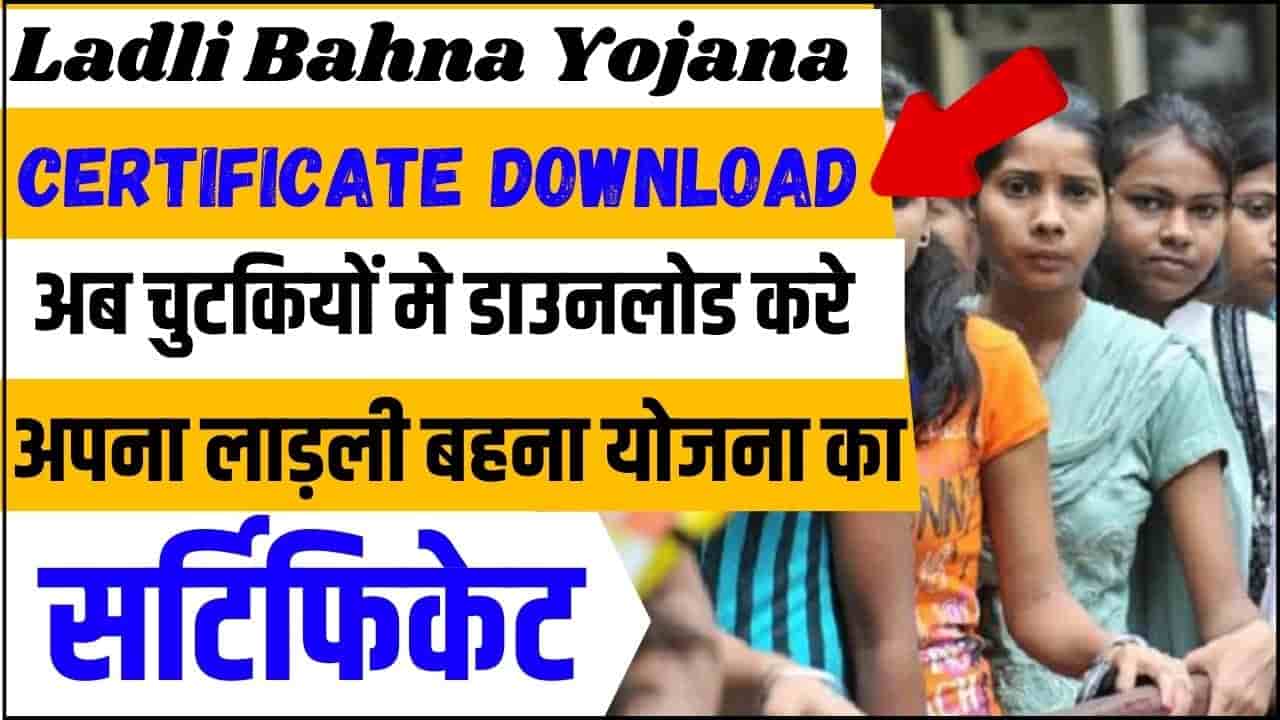 Ladli Bahna Yojana Certificate Download
