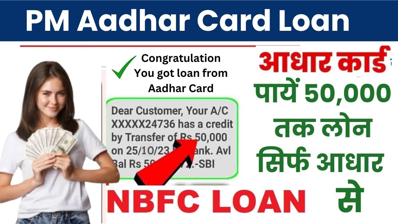 PM Aadhar Card Loan Apply