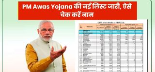 PM Awas Yojana New List