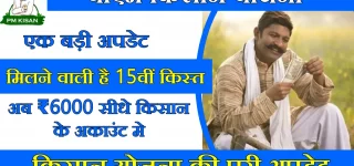 PM Kisan Yojana 2023