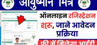 Ayushman Mitra Registration 2023