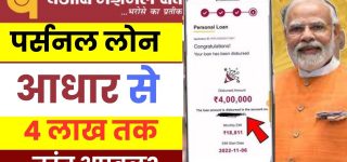 PNB Loan