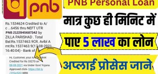 PNB Loan Apply