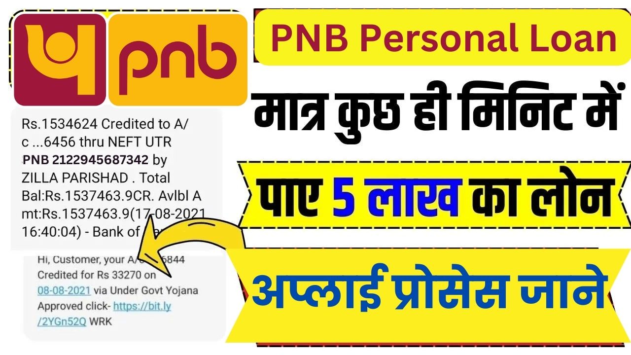 PNB Loan Apply