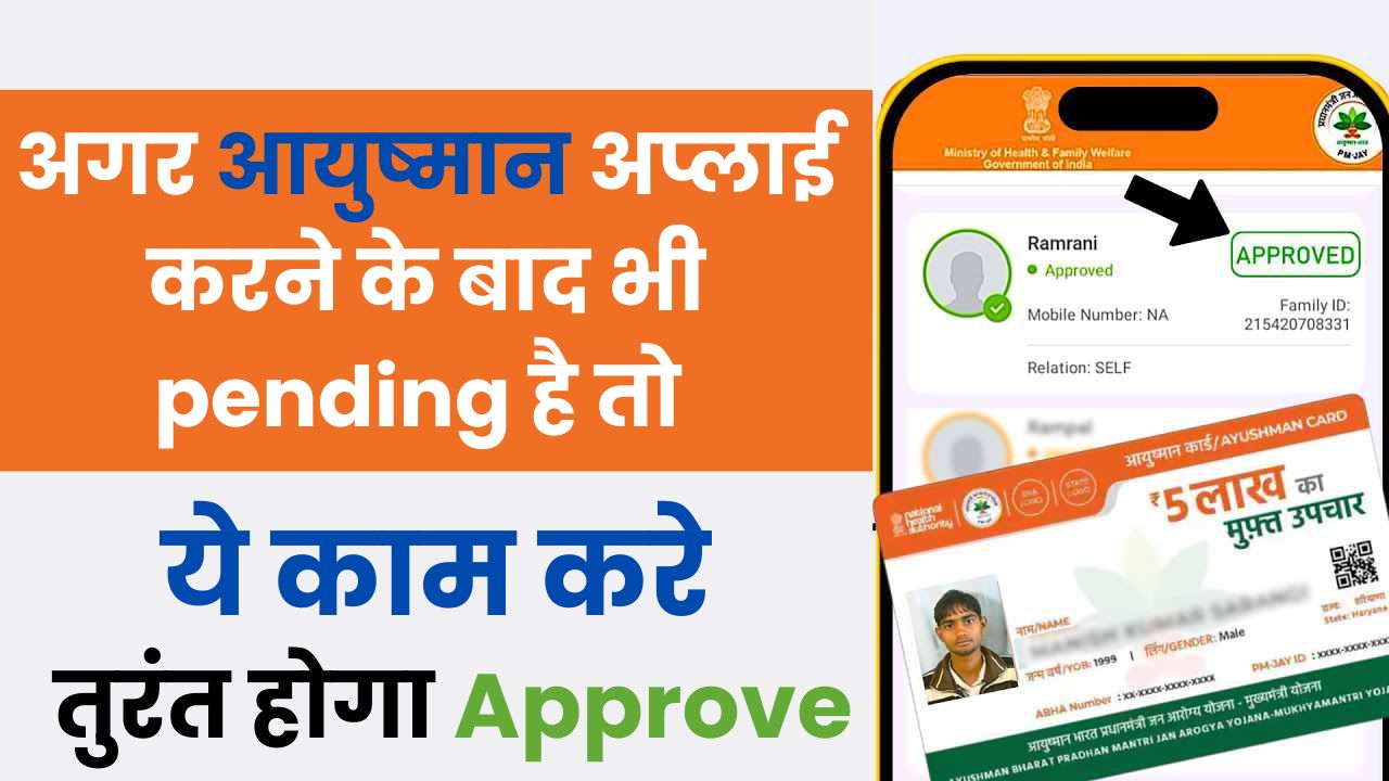 Pending Ayushman Card Approved