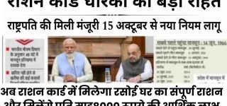 Ration Card New List