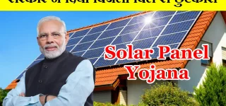 Solar Panel Rooftop Yojana