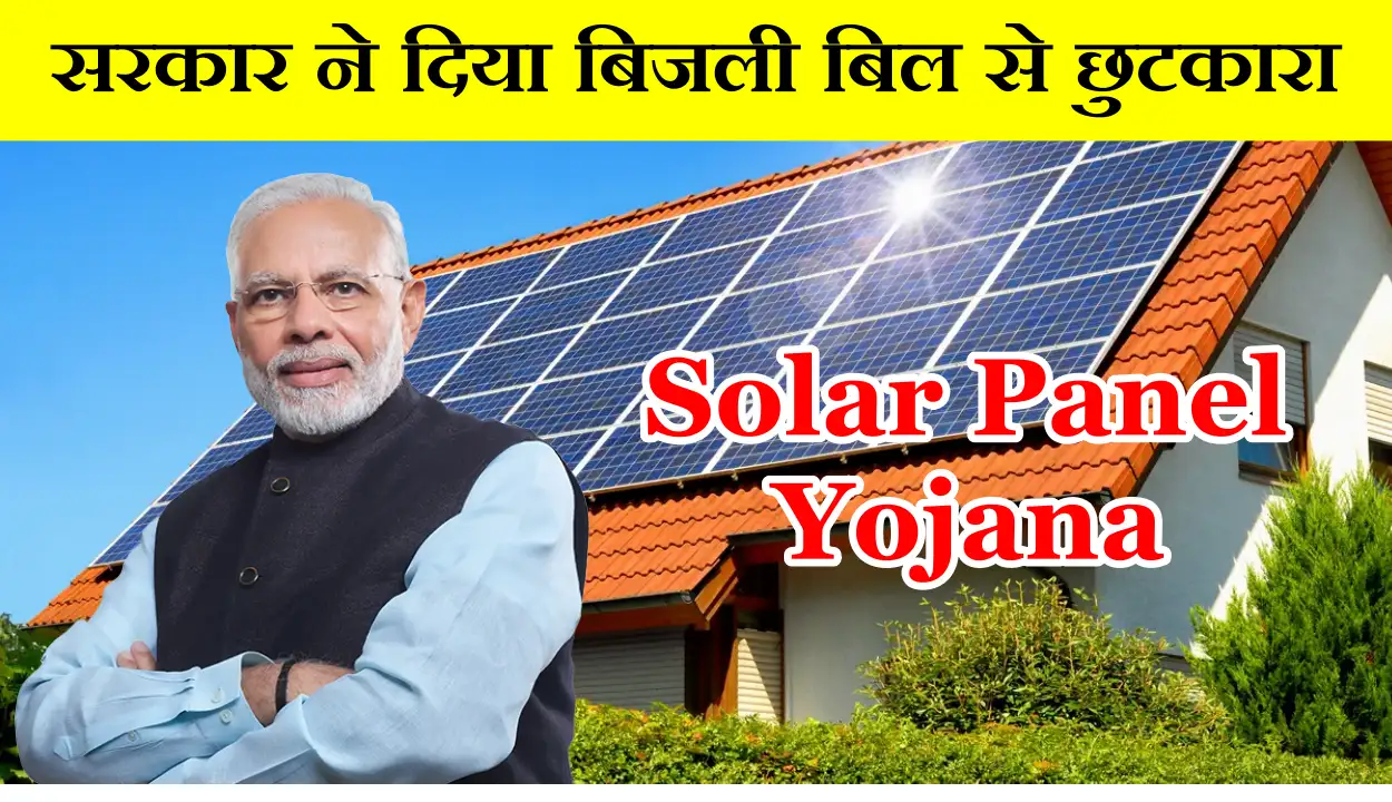 Solar Panel Rooftop Yojana