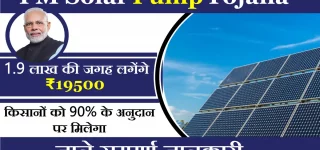Solar Pump Yojana