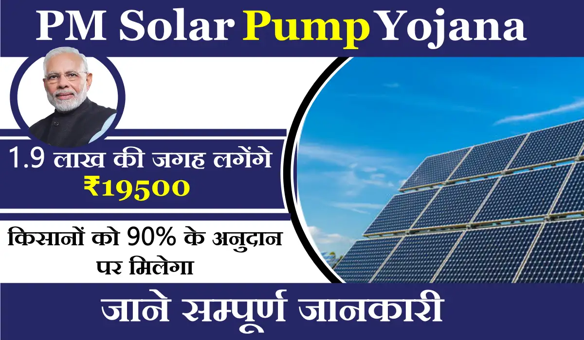 Solar Pump Yojana