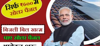 Solar Rooftop Scheme