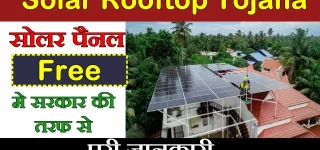 Solar Rooftop Yojana