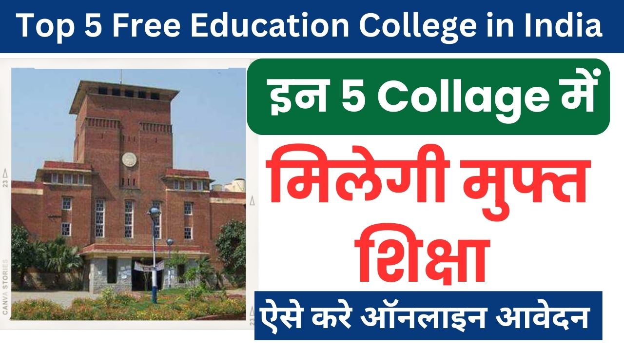 Top 5 Free Education College in India