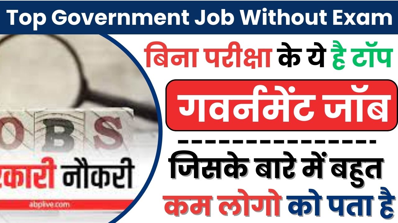 Top Government Job Without Exam