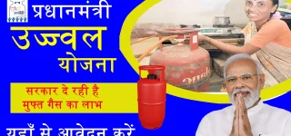Ujjwala Yojana