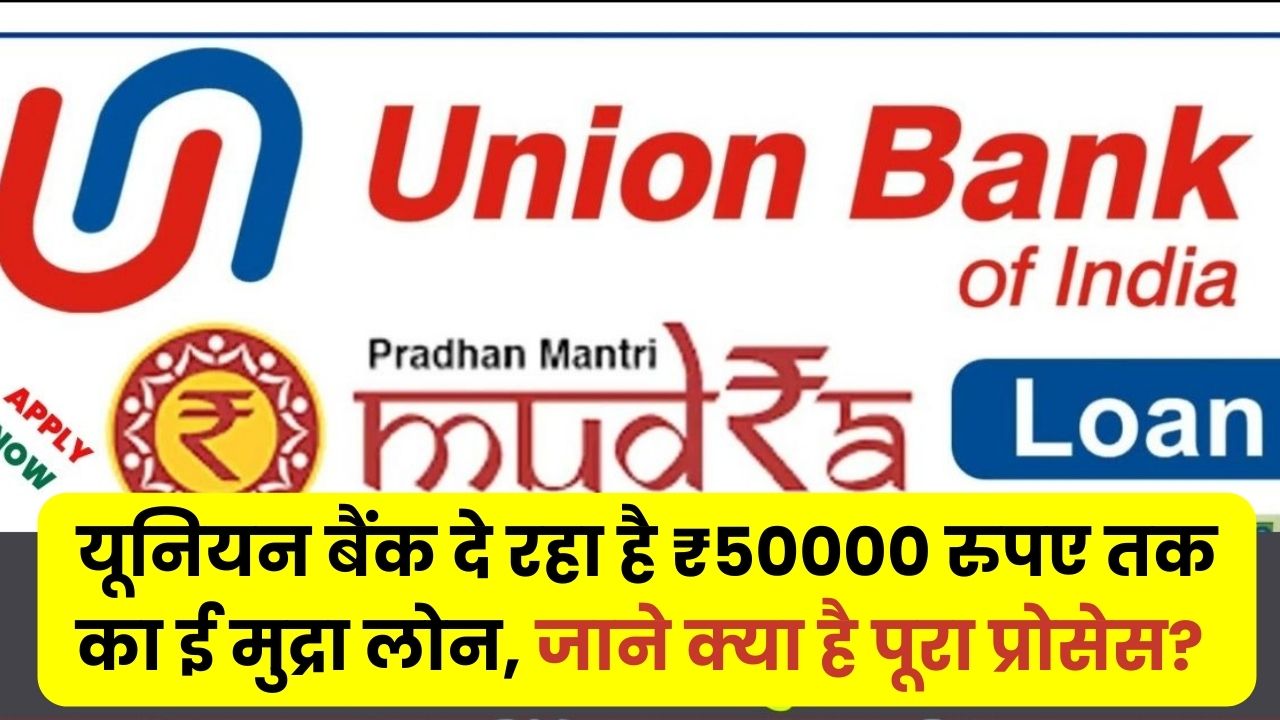 Union Bank Of India Mudra Loan
