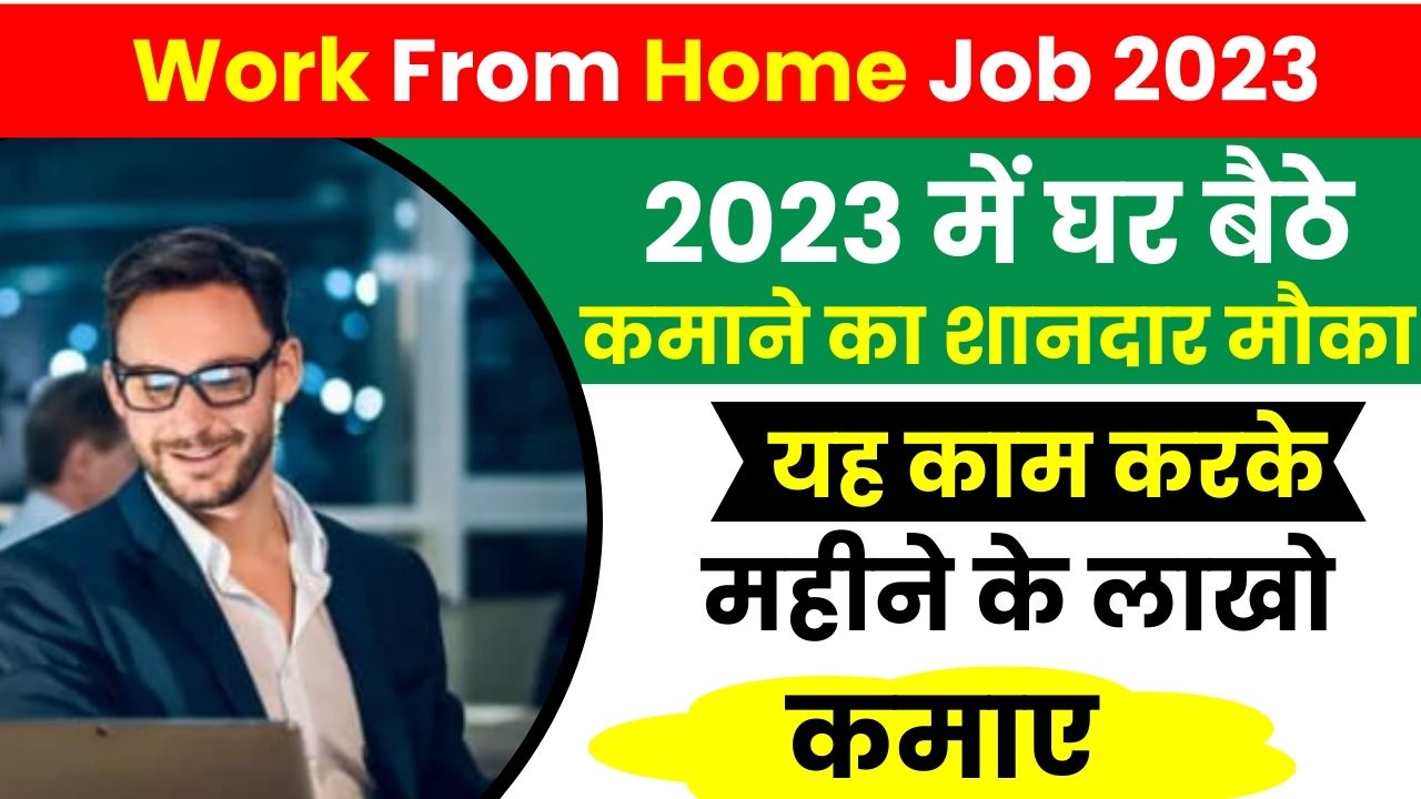 Work From Home Job 2023