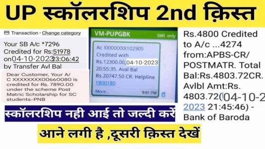 up scholarship oct new