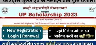 UP Scholarship Online Form