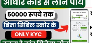 Aadhar Card Loan