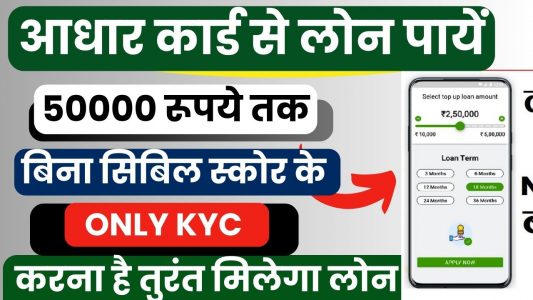 Aadhar Card Loan