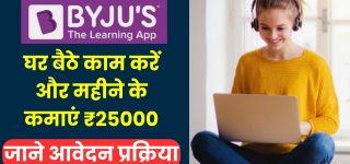 byjus work from home job