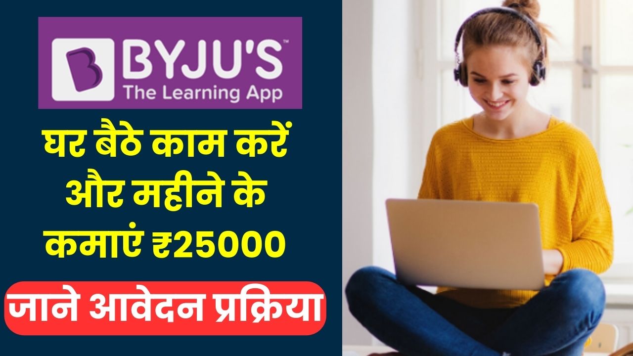 byjus work from home job