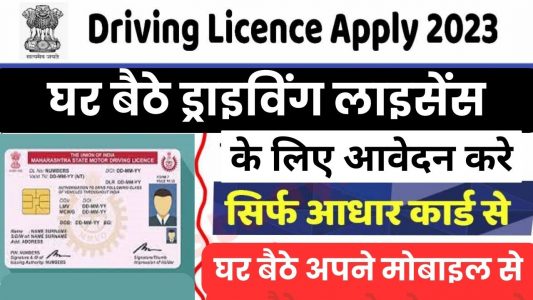 Driving License Online Apply
