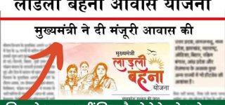 ladli bahan awas yojana