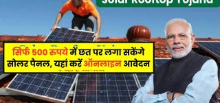 Solar Rooftop Yojana