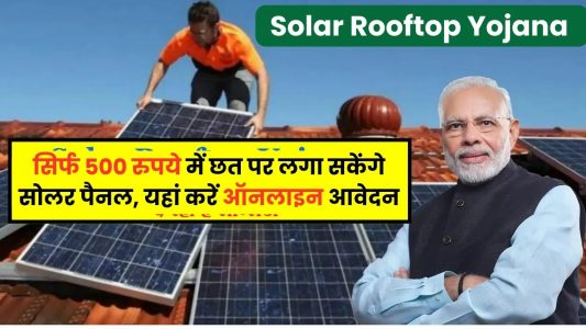 Solar Rooftop Yojana