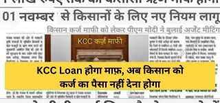 Kisan Karz Mafi Yojana