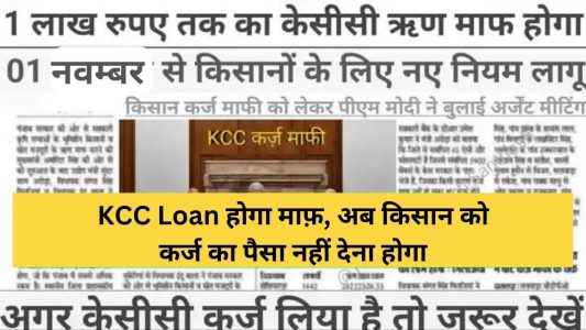 Kisan Karz Mafi Yojana